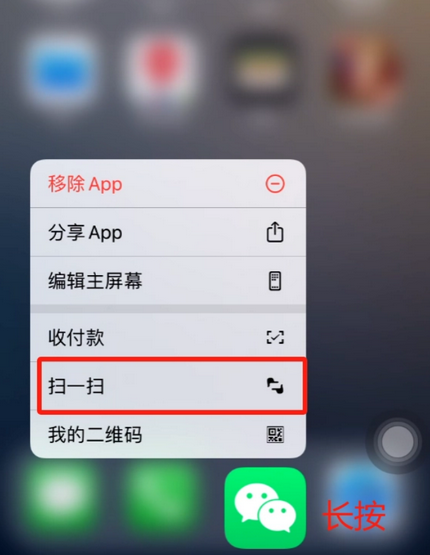 喜德苹果手机维修分享iPhone 15如何快速打开扫一扫 