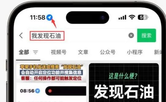 喜德苹果客服中心分享iPhone 输入“发现石油”触发定位