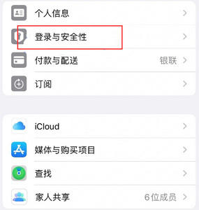 喜德苹果维修站分享手机号注册的Apple ID如何换成邮箱【图文教程】 