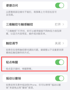 喜德苹果授权维修站分享iPhone轻点无法唤醒怎么办 