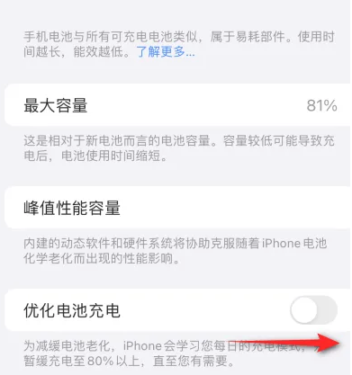 喜德苹果15维修分享iPhone15充电到80%就充不进电了怎么办 