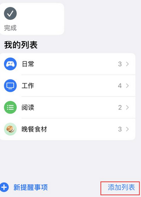 喜德苹果14维修店分享iPhone14如何设置主屏幕显示多个不同类型提醒事项 