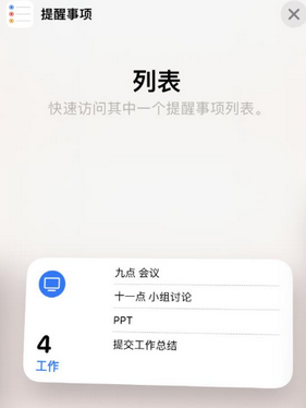 喜德苹果14维修店分享iPhone14如何设置主屏幕显示多个不同类型提醒事项