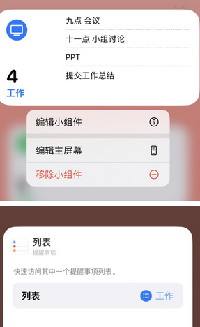 喜德苹果14维修店分享iPhone14如何设置主屏幕显示多个不同类型提醒事项