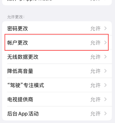 喜德appleID维修服务iPhone设置中Apple ID显示为灰色无法使用