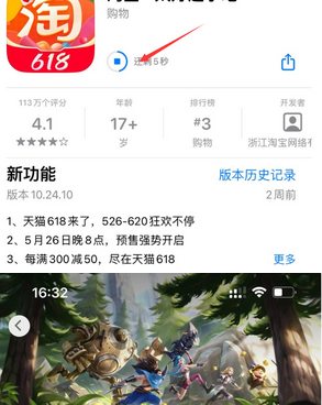 喜德苹果维修站分享如何查看App Store软件下载剩余时间 