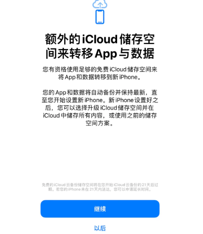 喜德苹果14维修网点分享iPhone14如何增加iCloud临时免费空间