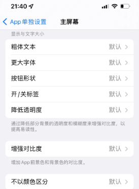 喜德苹果14服务点分享iPhone14如何单独设置App