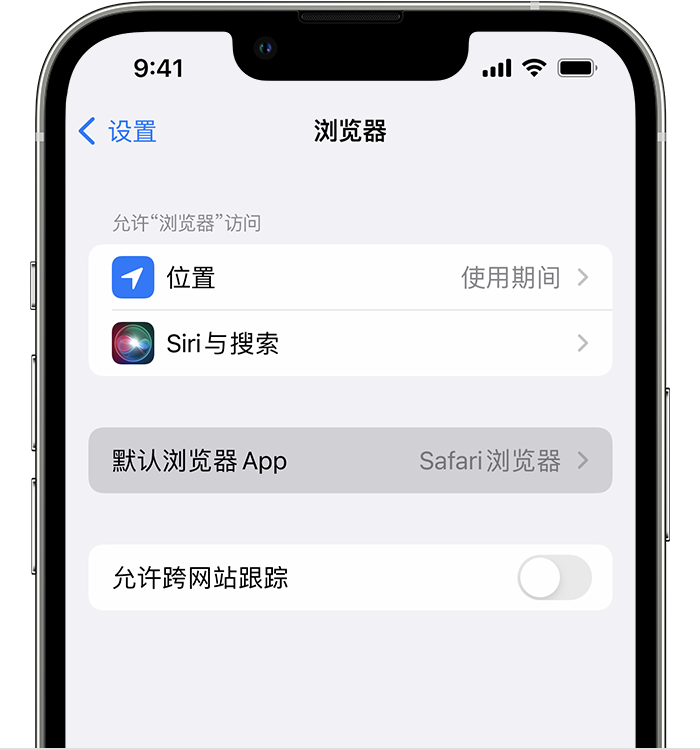 喜德苹果维修服务分享如何在iPhone上设置默认浏览器 