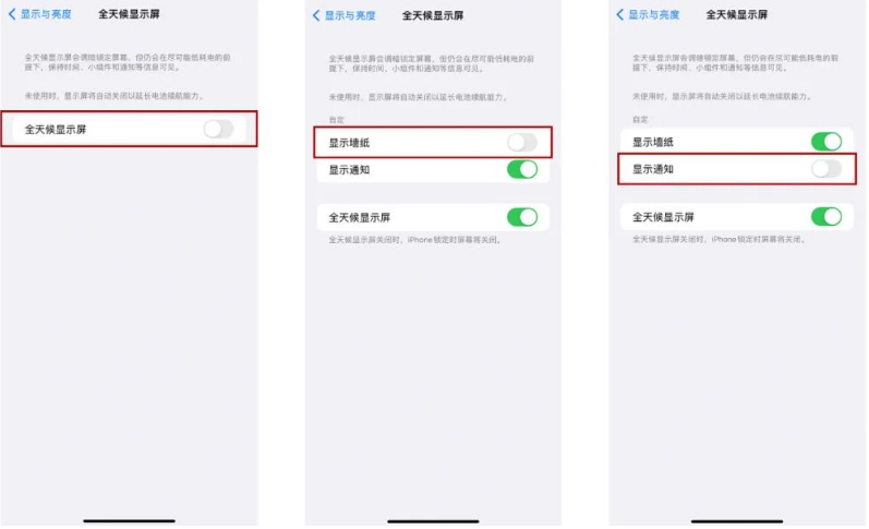 喜德苹果14Pro维修分享iPhone14Pro息屏显示时间设置方法 