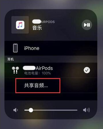 喜德苹果14音频维修点分享iPhone14音频共享设置方法 