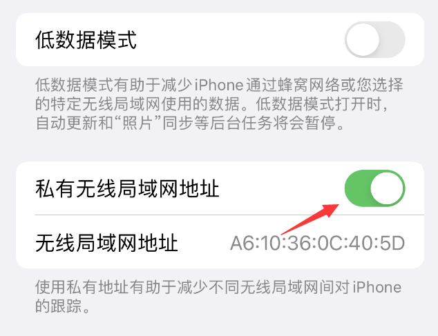 喜德苹果wifi维修店分享iPhone私有无线局域网地址开启方法 