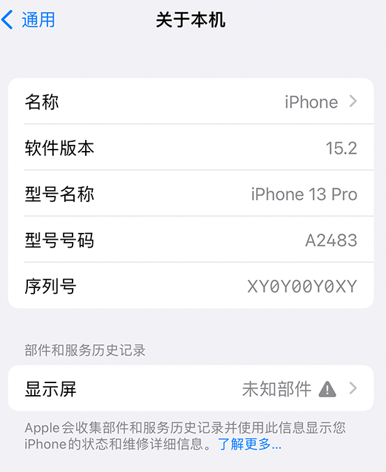 喜德苹果14维修服务分享如何查看iPhone14系列部件维修历史记录 