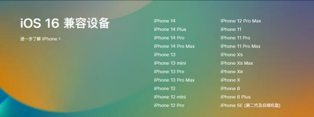 喜德苹果手机维修分享:iOS 16.4 Beta 3支持哪些机型升级？ 