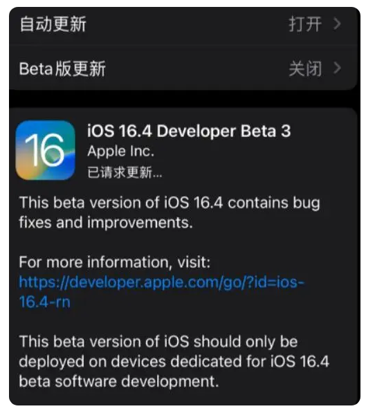 喜德苹果手机维修分享：iOS16.4Beta3更新了什么内容？ 