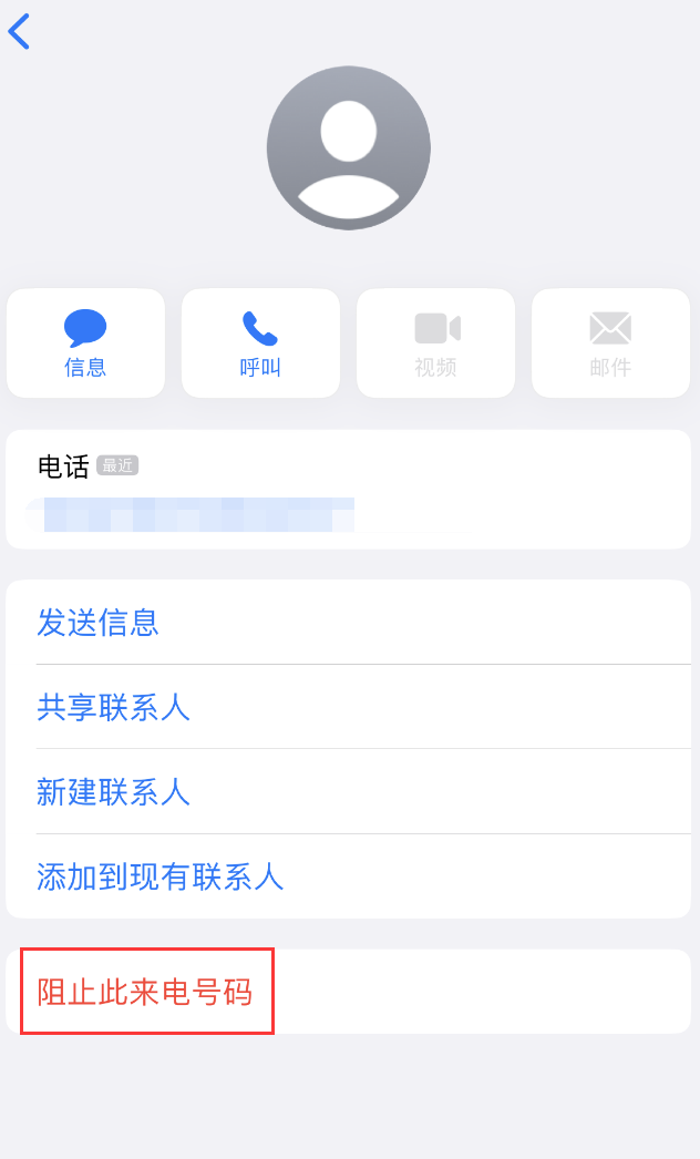 喜德苹果手机维修分享：iPhone 拒收陌生人 iMessage 信息的方法 