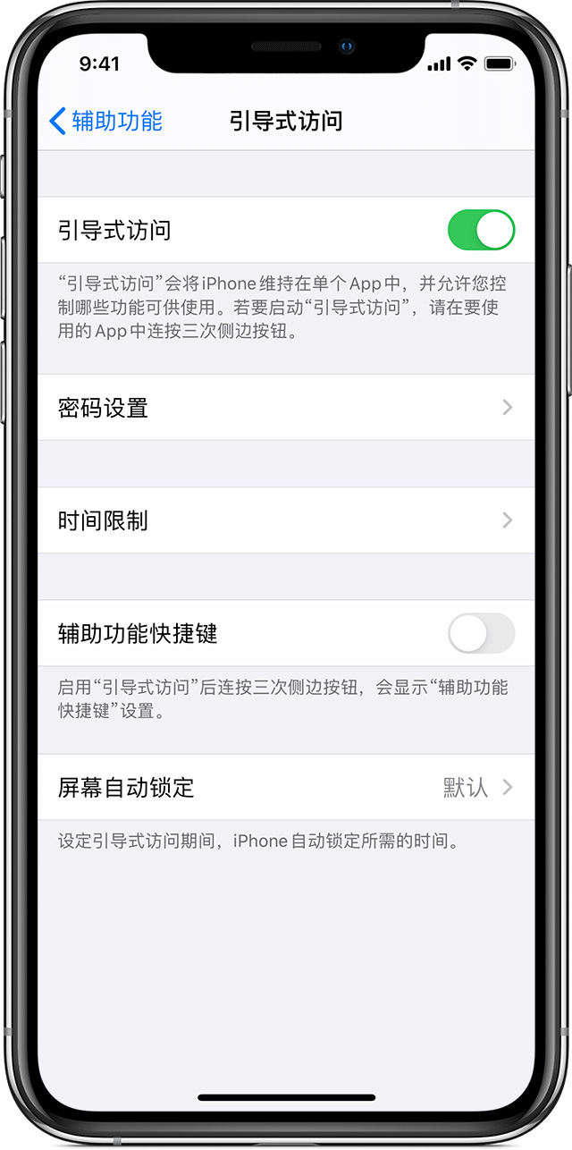 喜德苹果手机维修分享如何在 iPhone 上退出引导式访问 