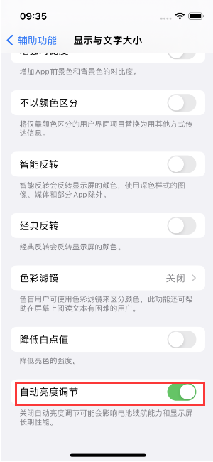 喜德苹果15维修店分享iPhone 15 Pro系列屏幕亮度 