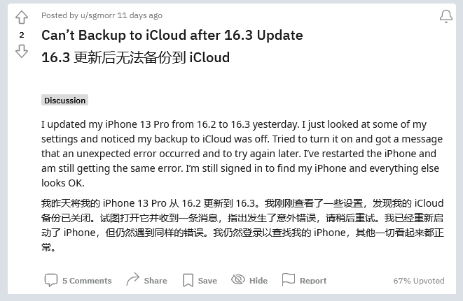 喜德苹果手机维修分享iOS 16.3 升级后多项 iCloud 服务无法同步怎么办 