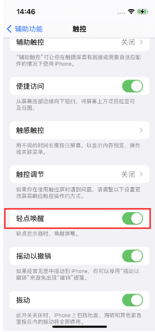 喜德苹果14维修店分享iPhone 14双击屏幕不亮怎么办 