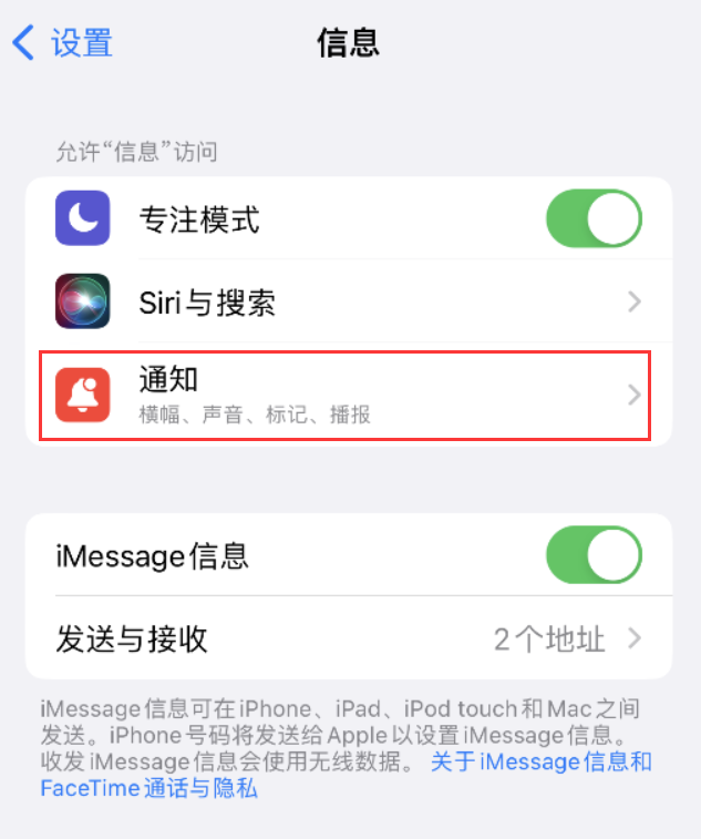 喜德苹果14维修店分享iPhone 14 机型设置短信重复提醒的方法 