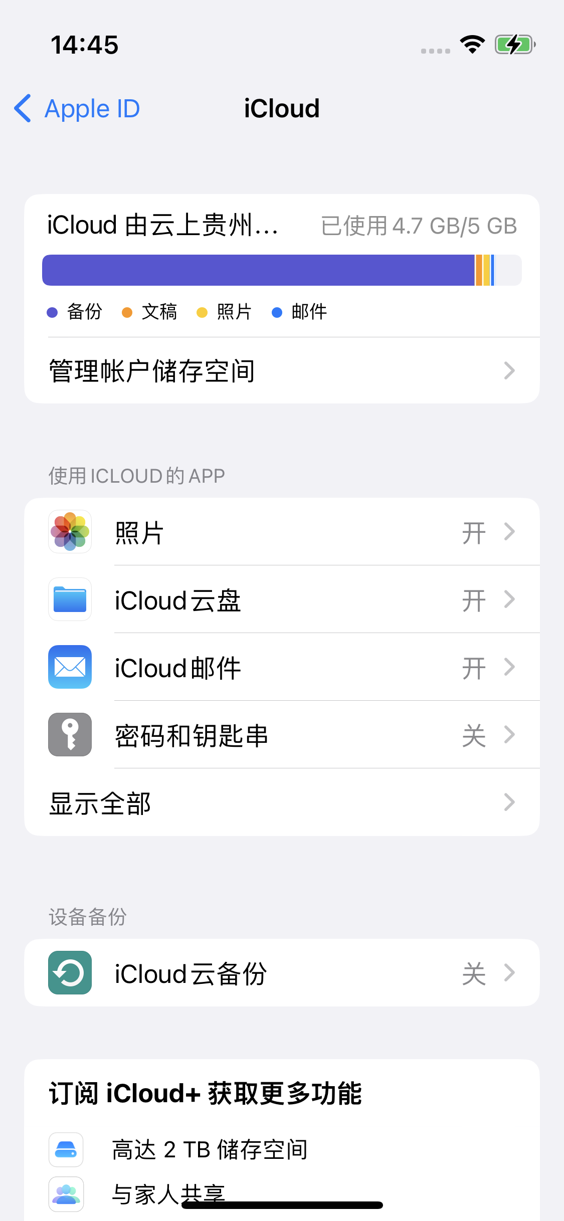 喜德苹果14维修分享iPhone 14 开启iCloud钥匙串方法 