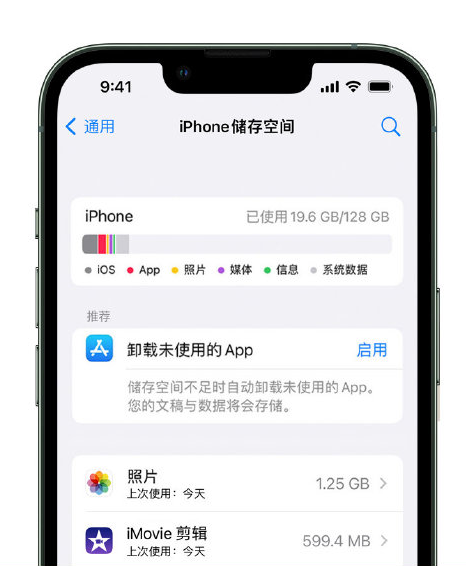 喜德苹果14维修店分享管理 iPhone 14 机型储存空间的方法 