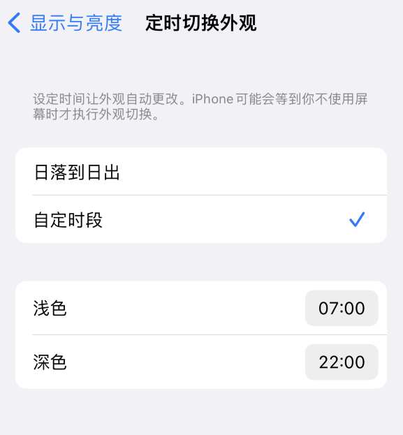 喜德苹果维修分享如何让 iPhone 14 自动开启“深色”模式？ 