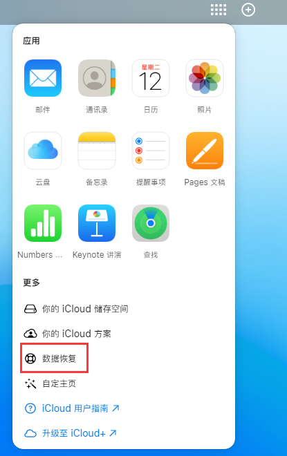 喜德苹果手机维修分享iPhone 小技巧：通过苹果 iCloud 官网恢复已删除的文件 