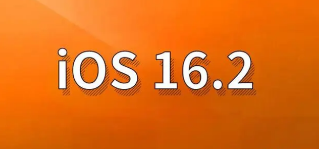 喜德苹果手机维修分享哪些机型建议升级到iOS 16.2版本 