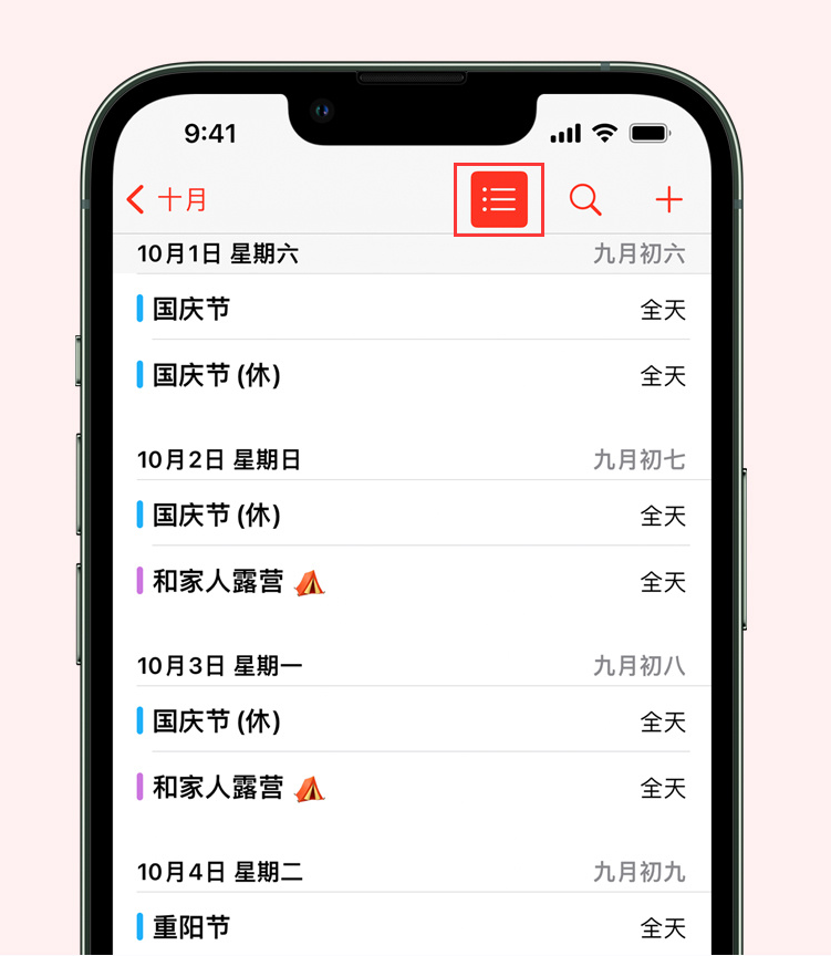 喜德苹果手机维修分享如何在 iPhone 日历中查看节假日和调休时间 