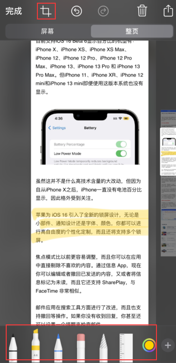 喜德苹果手机维修分享小技巧：在 iPhone 上给截屏图片做标记 