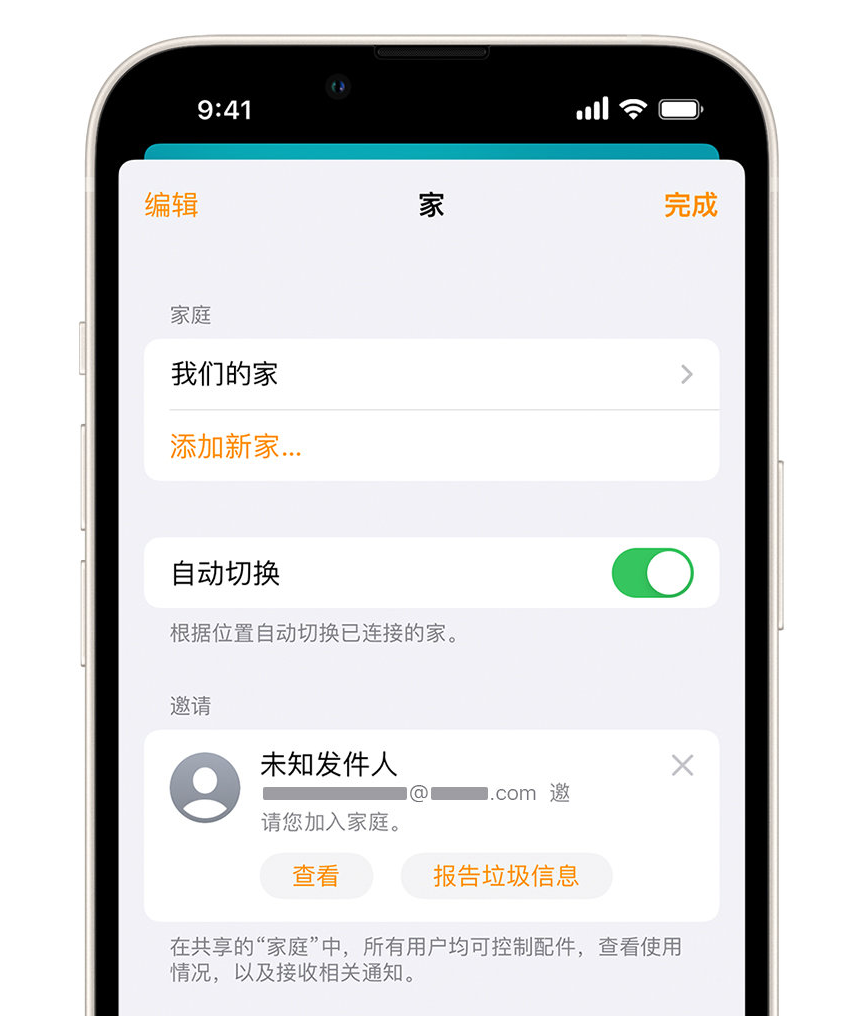 喜德苹果手机维修分享iPhone 小技巧：在“家庭”应用中删除和举报垃圾邀请 
