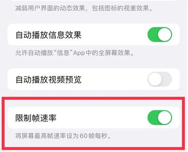 喜德苹果13维修分享iPhone13 Pro高刷是否可以手动控制 