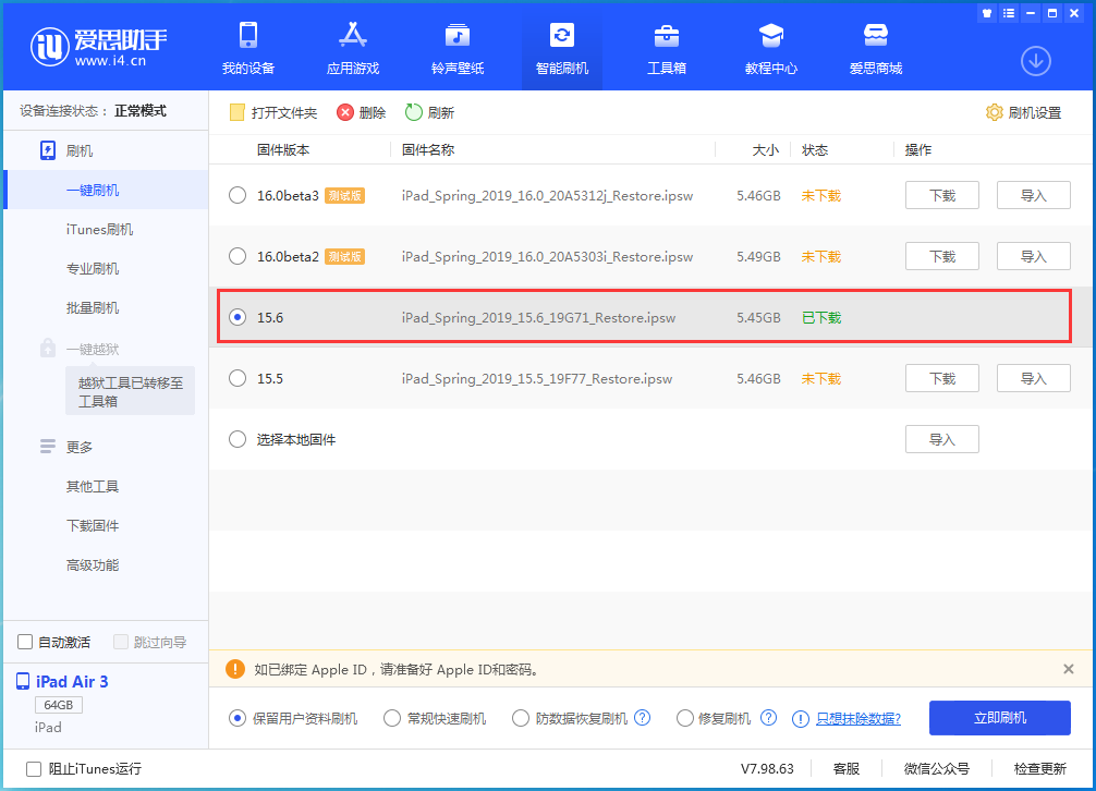 喜德苹果手机维修分享iOS15.6正式版更新内容及升级方法 