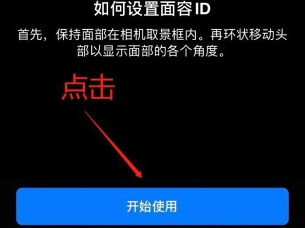 喜德苹果13维修分享iPhone 13可以录入几个面容ID 