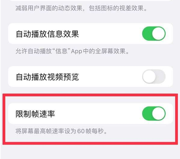 喜德苹果13维修分享iPhone13 Pro高刷设置方法 