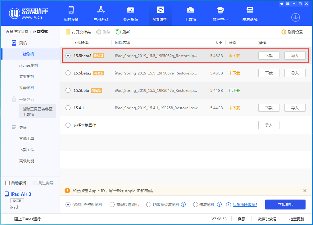 喜德苹果手机维修分享iOS15.5 Beta 3更新内容及升级方法 