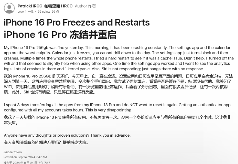 喜德苹果16维修分享iPhone 16 Pro / Max 用户遇随机卡死 / 重启问题 