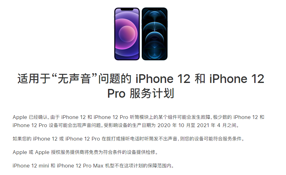 喜德苹果手机维修分享iPhone 12/Pro 拨打或接听电话时无声音怎么办 