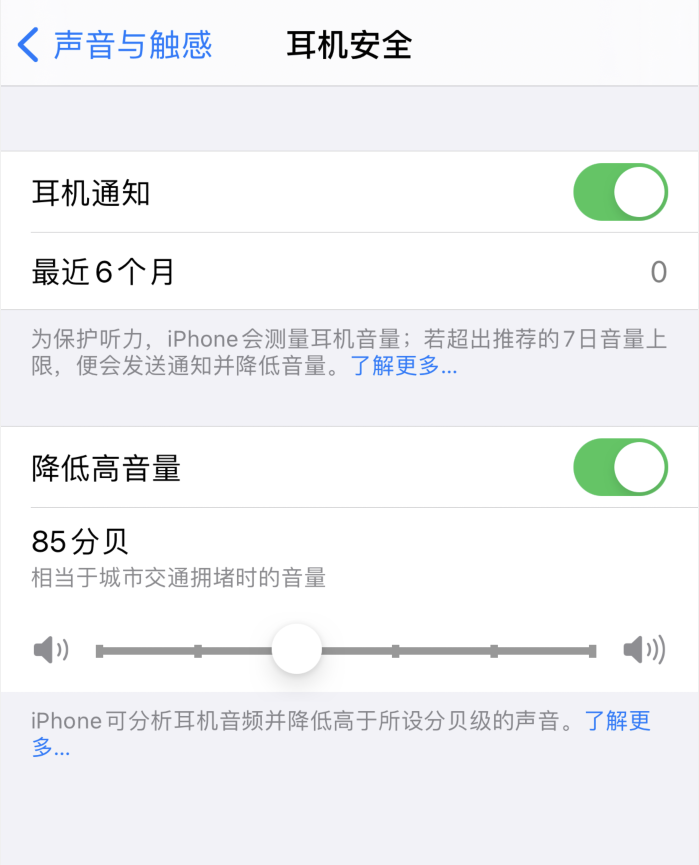 喜德苹果手机维修分享iOS 14 新增保护听力功能 