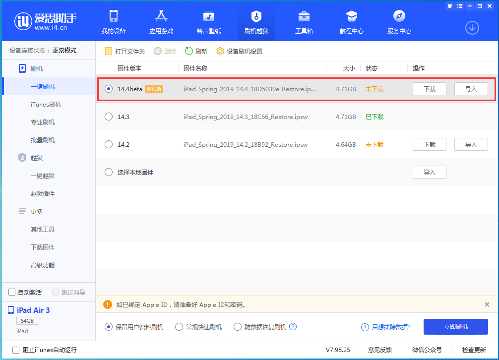 喜德苹果手机维修分享苹果iOS 14.4/iPadOS 14.4 Beta 1发布 