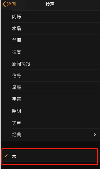 喜德苹果手机维修分享iPhone 12闹钟如何设置为只震动 