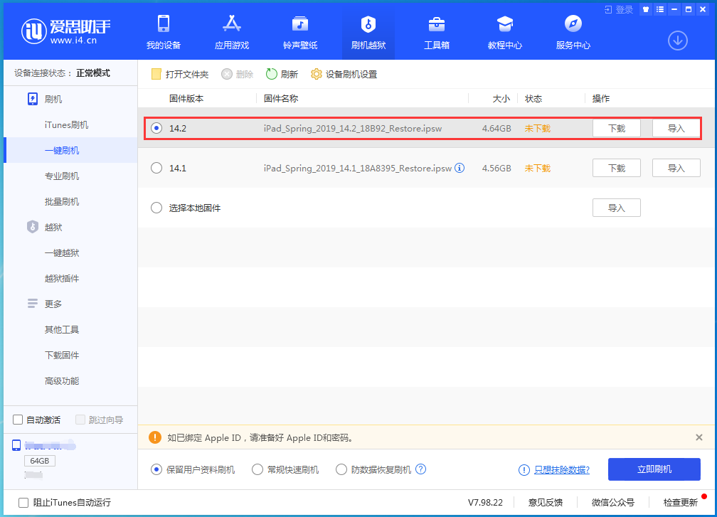 喜德苹果手机维修分享老机型推荐升级iOS14.2正式版吗 