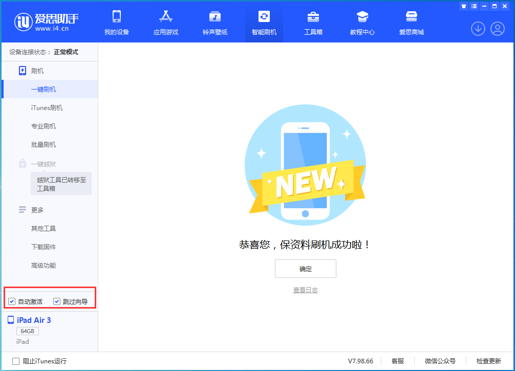 喜德苹果手机维修分享iOS 15.7.3 RC版升级_iOS 15.7.3 RC版一键刷机教程 