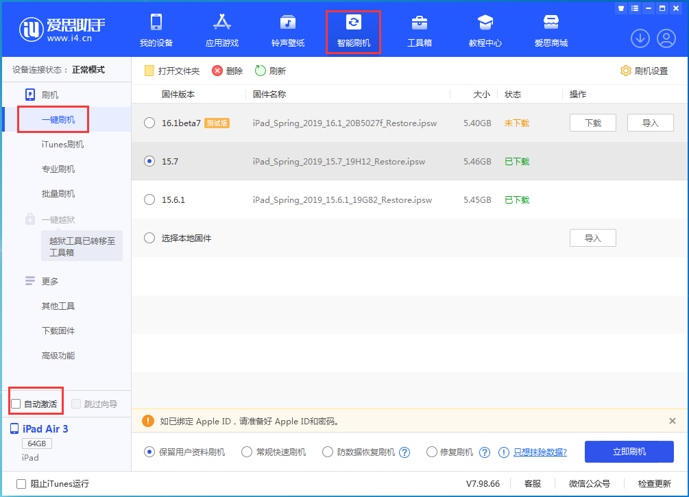 喜德苹果手机维修分享iOS 15.7正式版刷机_iOS 15.7正式版一键升级教程 