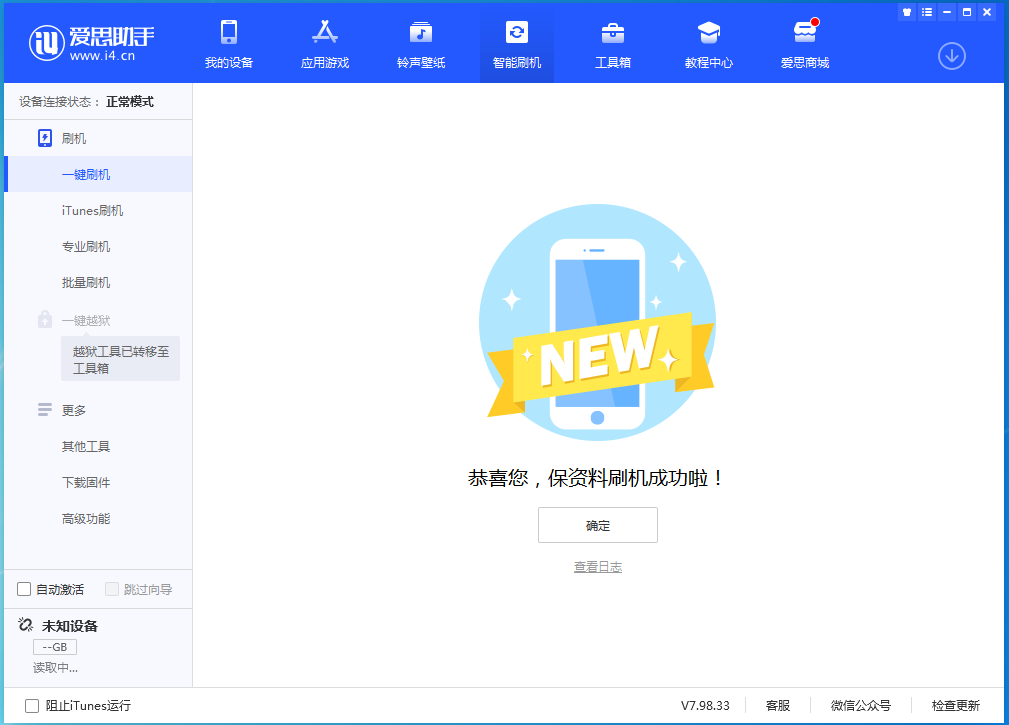 喜德苹果手机维修分享iOS 15.0.2 正式版升级_iOS 15.0.2 正式版一键刷机教程 