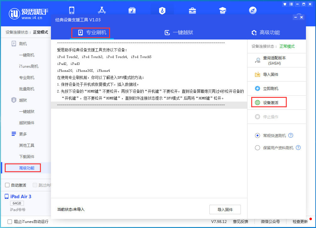 喜德苹果手机维修分享iOS 13.6正式版_iOS 13.6正式版一键刷机教程 