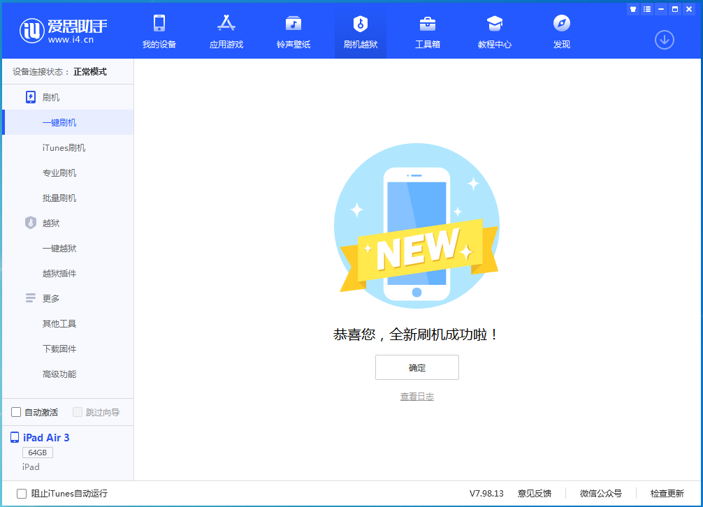 喜德苹果手机维修分享iOS 13.6 测试版_iOS 13.6 测试版一键刷机教程 