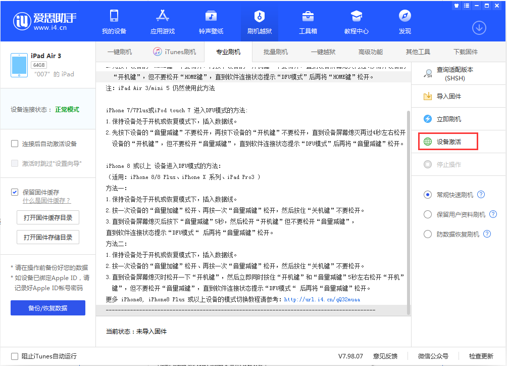 喜德苹果手机维修分享iOS 13.2.2正式版_iOS 13.2.2 正式版一键刷机教程 